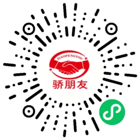 骄朋友小程序码
